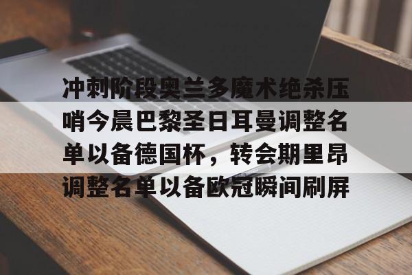巴黎圣日耳曼主教练恩里克简历概况